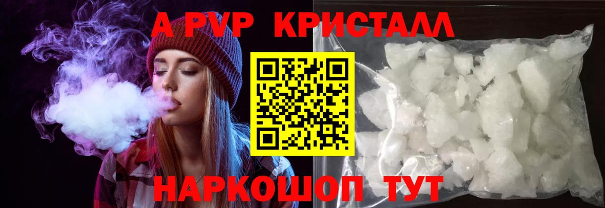 A PVP СК  Alpha-PVP  Вход с VPN  Солнечногорск  APVP кристаллы  APVP мука 