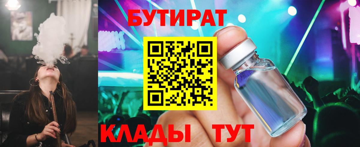 Бутират оксана Солнечногорск