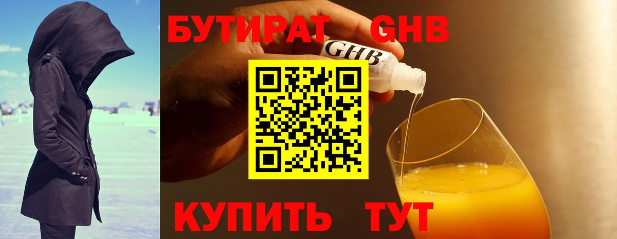 Солнечногорск  Бутират GHB  Вход с VPN 