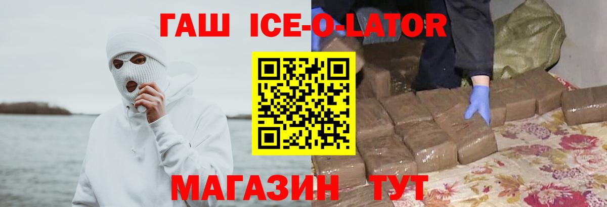 Гашиш Ice-O-Lator  Вход с VPN  ГАШИШ индика сатива  Гашиш  Солнечногорск 