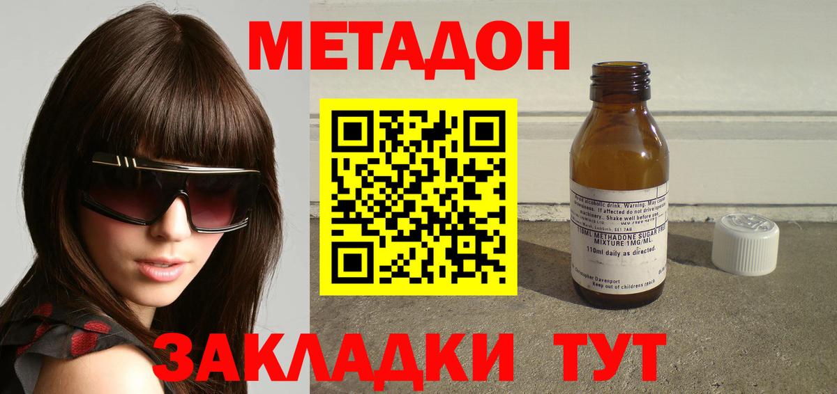 Метадон белоснежный  Вход с VPN  Солнечногорск  Метадон methadone 