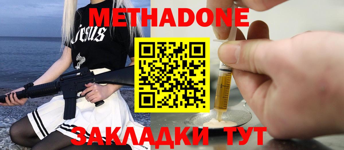 МЕТАДОН кристалл Солнечногорск