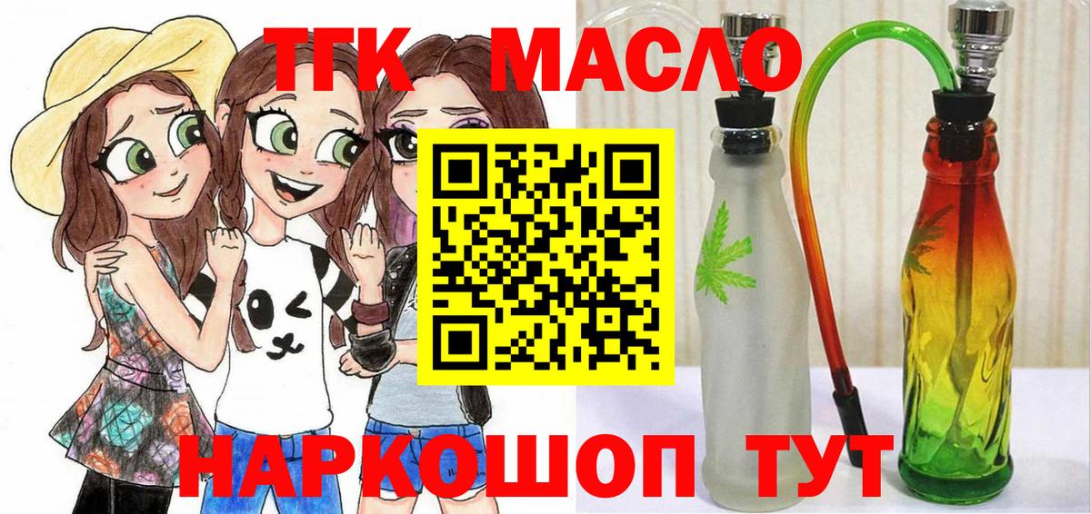 ТГК гашишное масло  ТГК жижа  Солнечногорск  Вход с VPN 